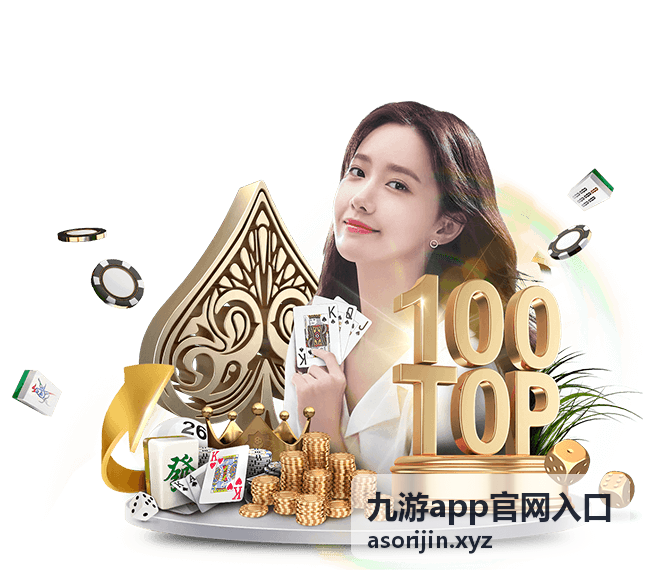 九游资讯中的活动报名信息与注意事项展示图